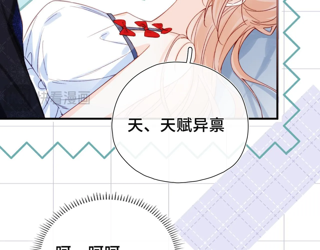 第8话 同床共枕 第99页