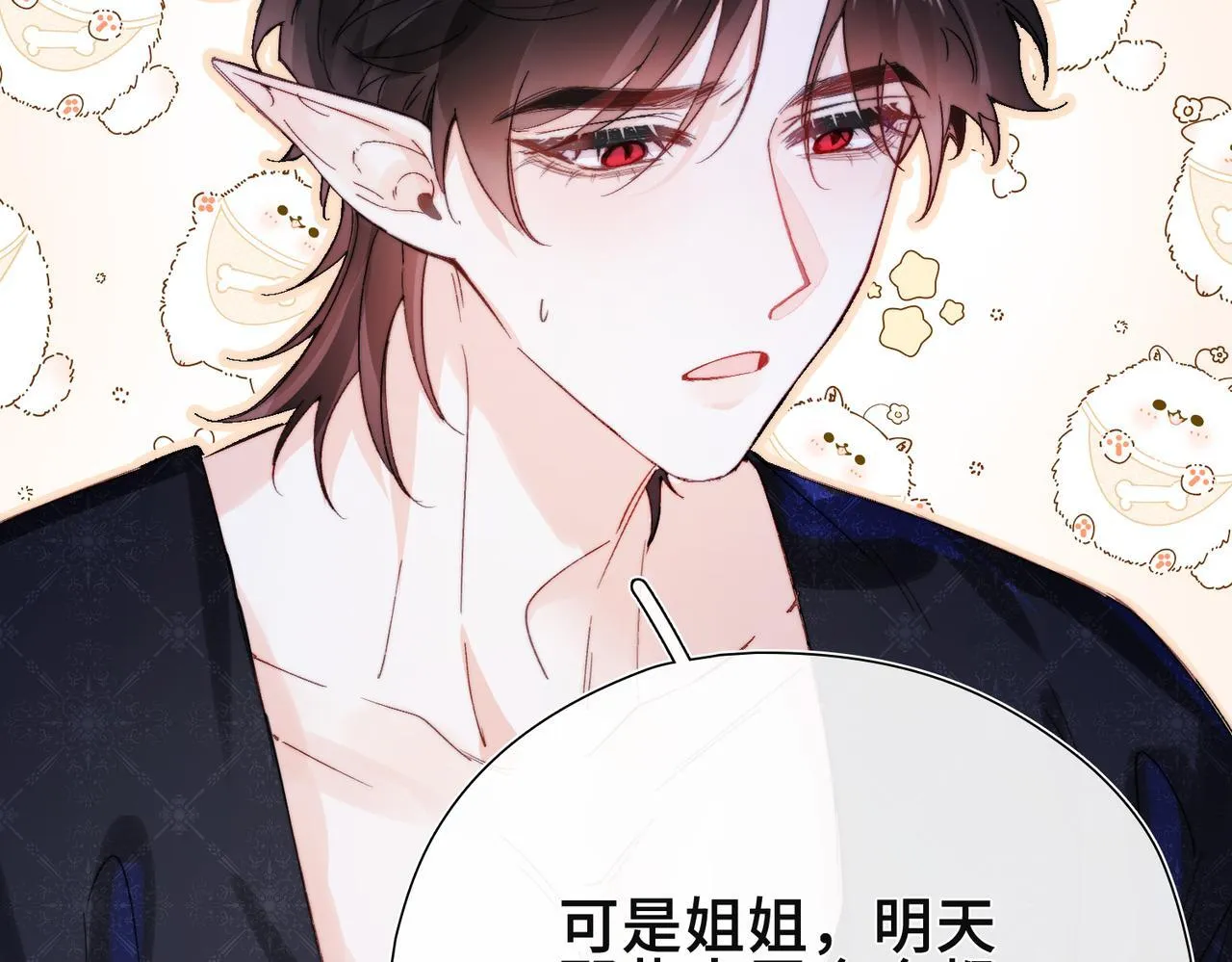 第8话 同床共枕 第101页