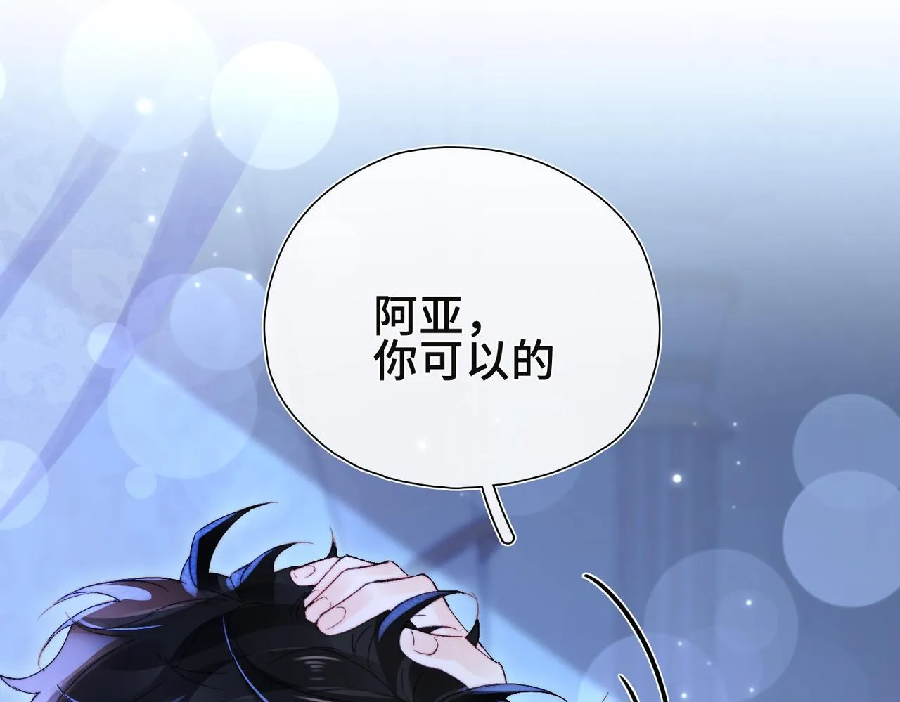 第8话 同床共枕 第107页