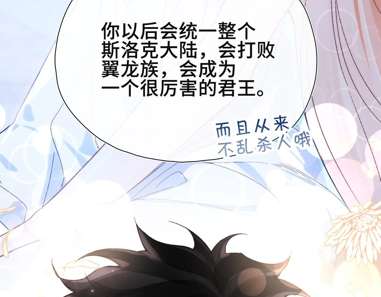 第8话 同床共枕 第110页