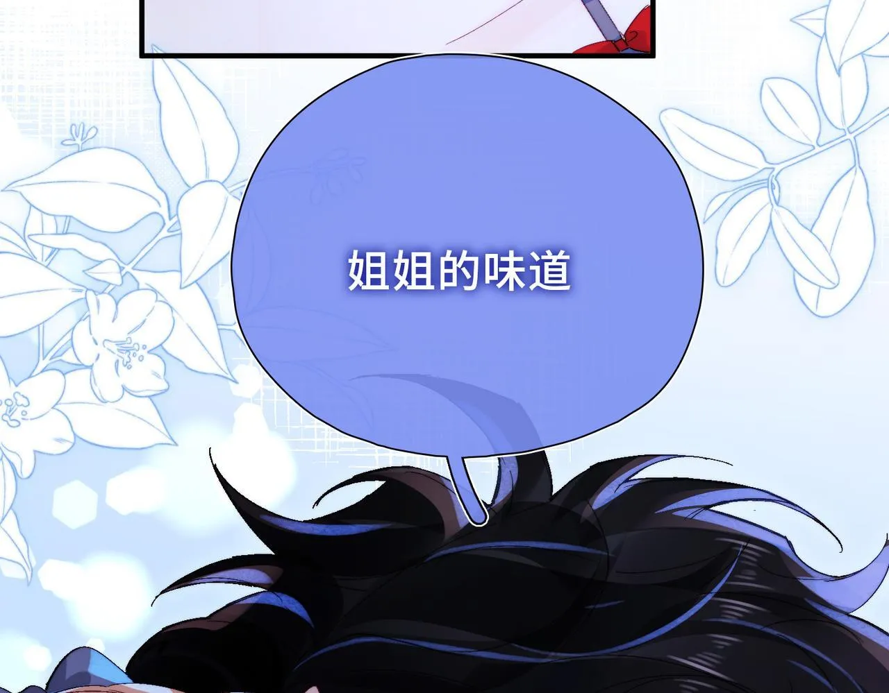 第8话 同床共枕 第117页