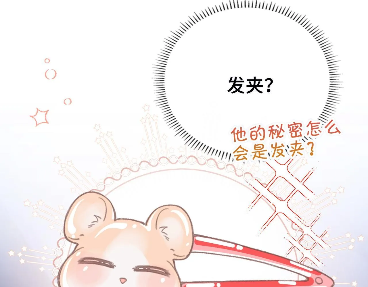 第8话 同床共枕 第151页