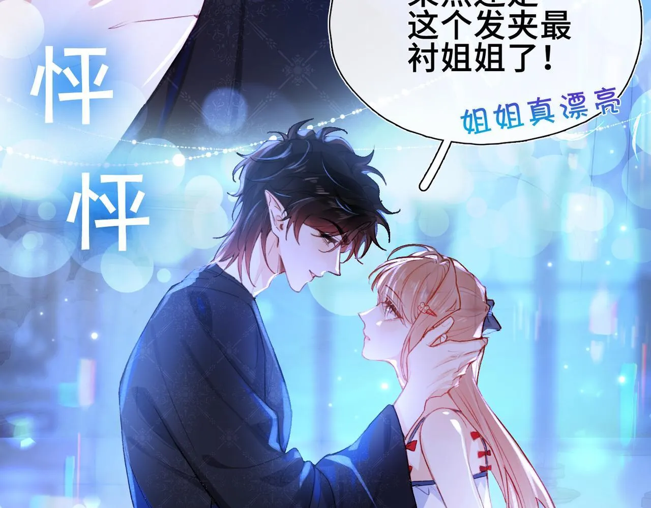 第8话 同床共枕 第161页