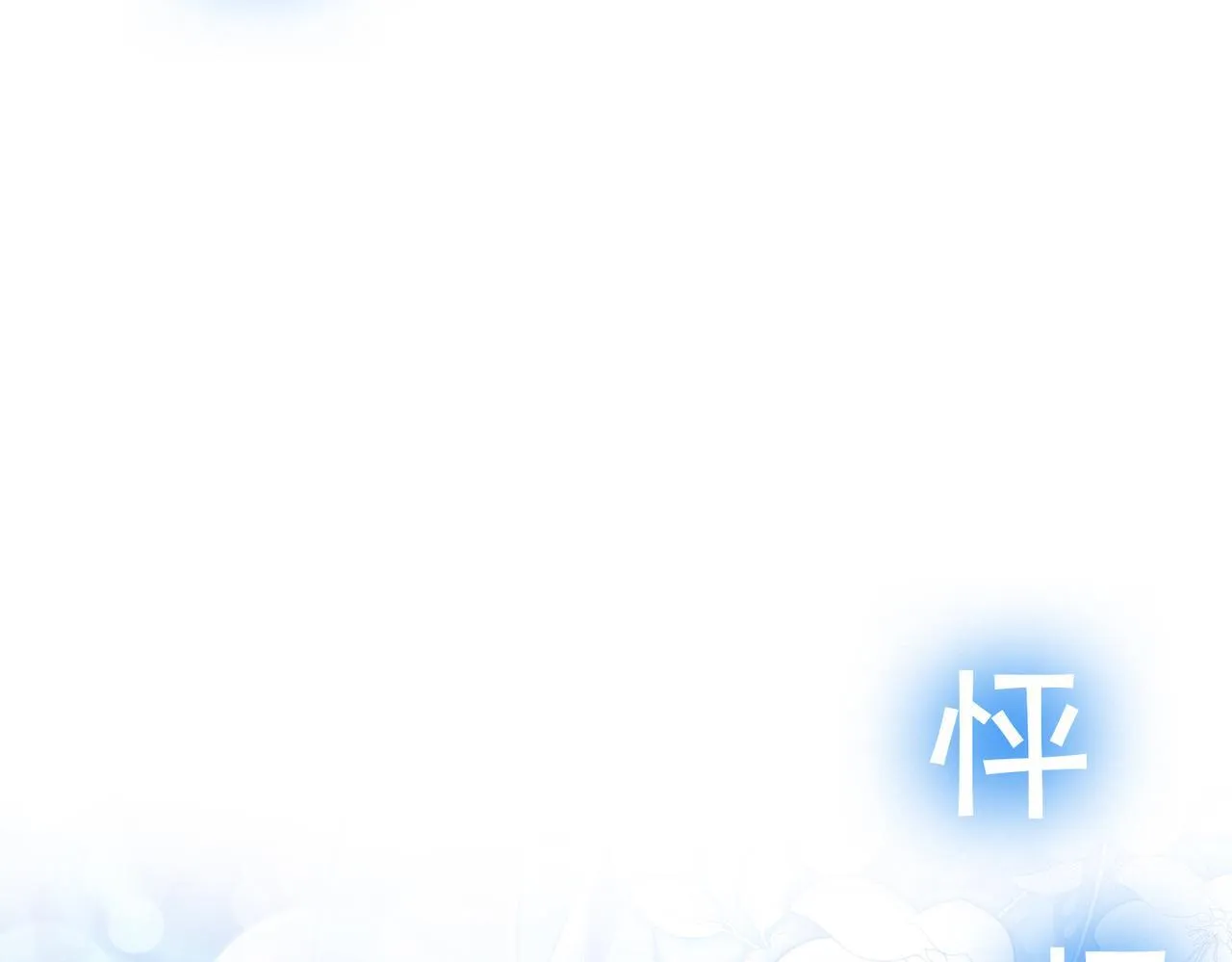 第9话 抉择 第4页
