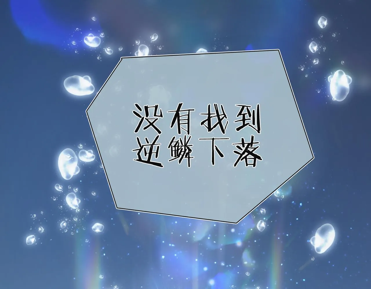 第9话 抉择 第21页