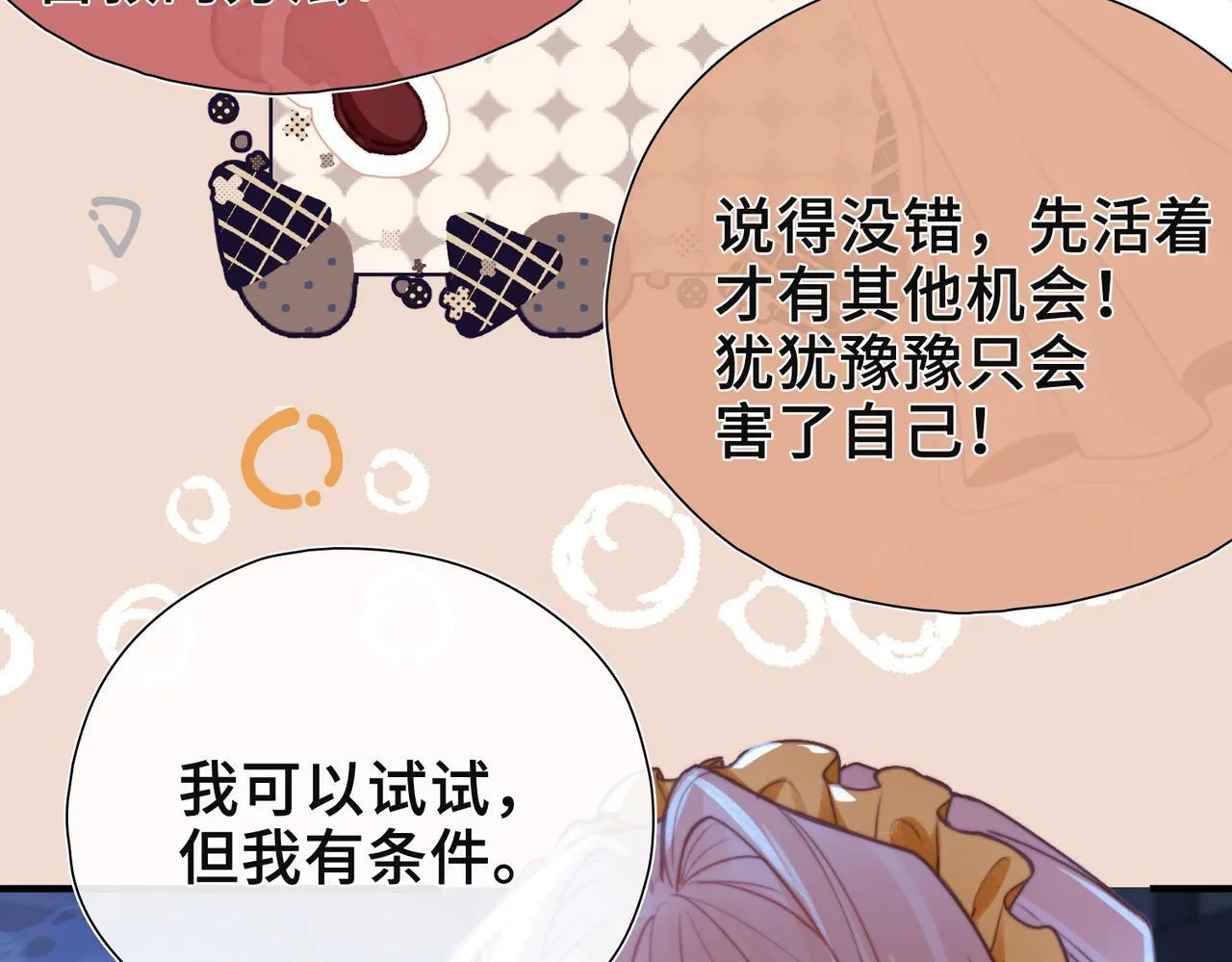 第9话 抉择 第67页