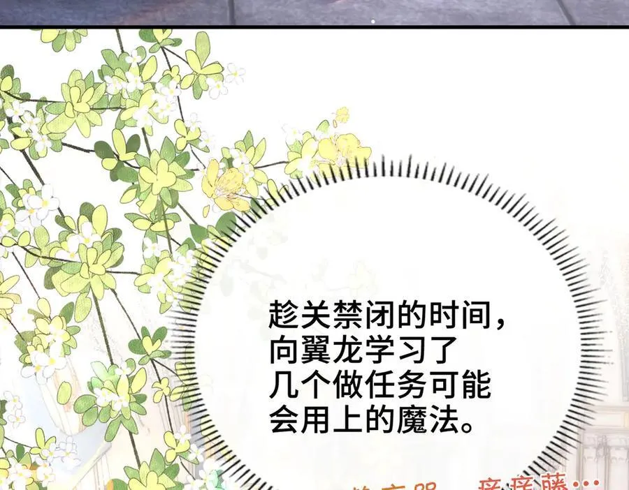 第10话 舞会危机 第30页