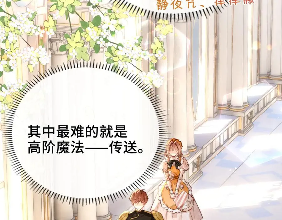 第10话 舞会危机 第31页