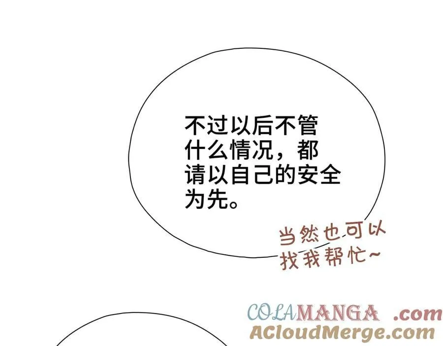 第10话 舞会危机 第45页