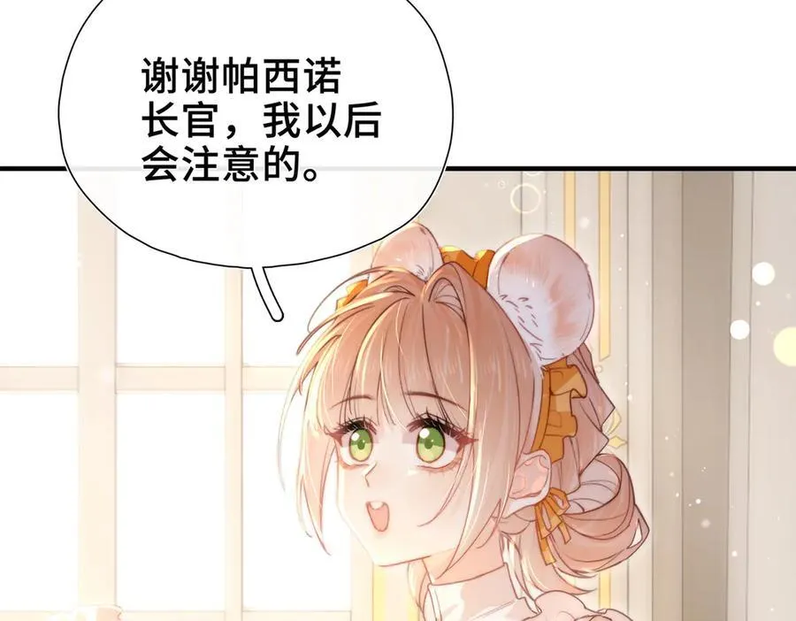 第10话 舞会危机 第46页