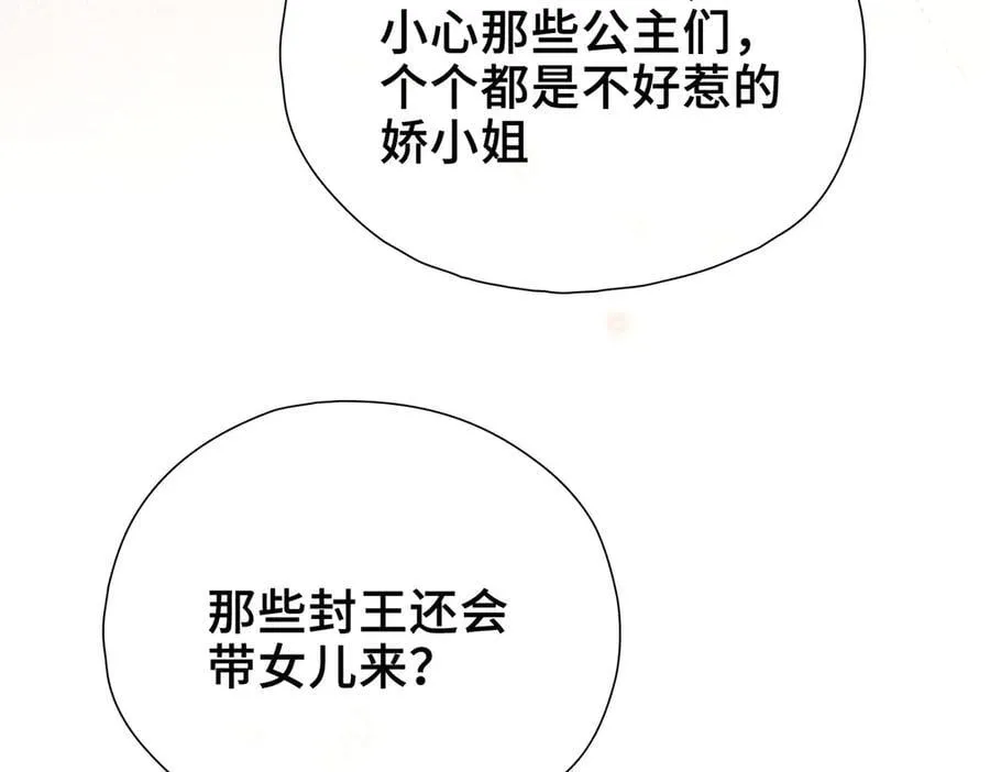 第10话 舞会危机 第51页
