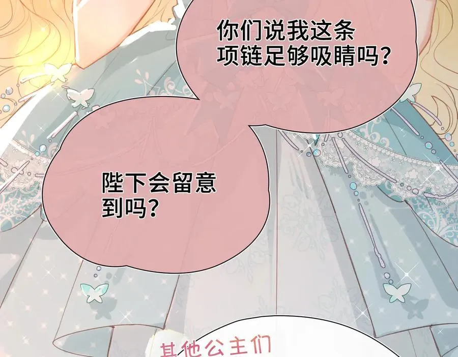 第10话 舞会危机 第67页