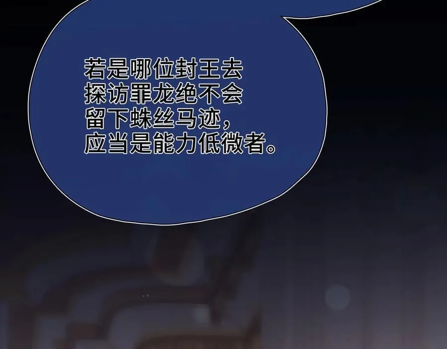 第10话 舞会危机 第136页