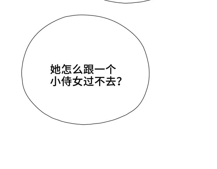 第11话 共舞 第8页