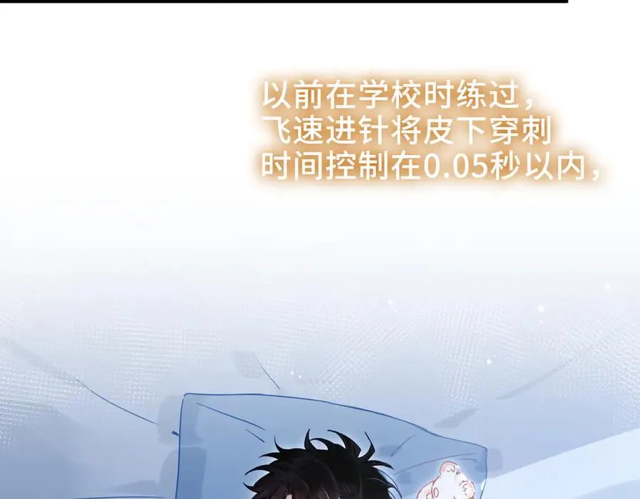 第14话 同眠 第51页