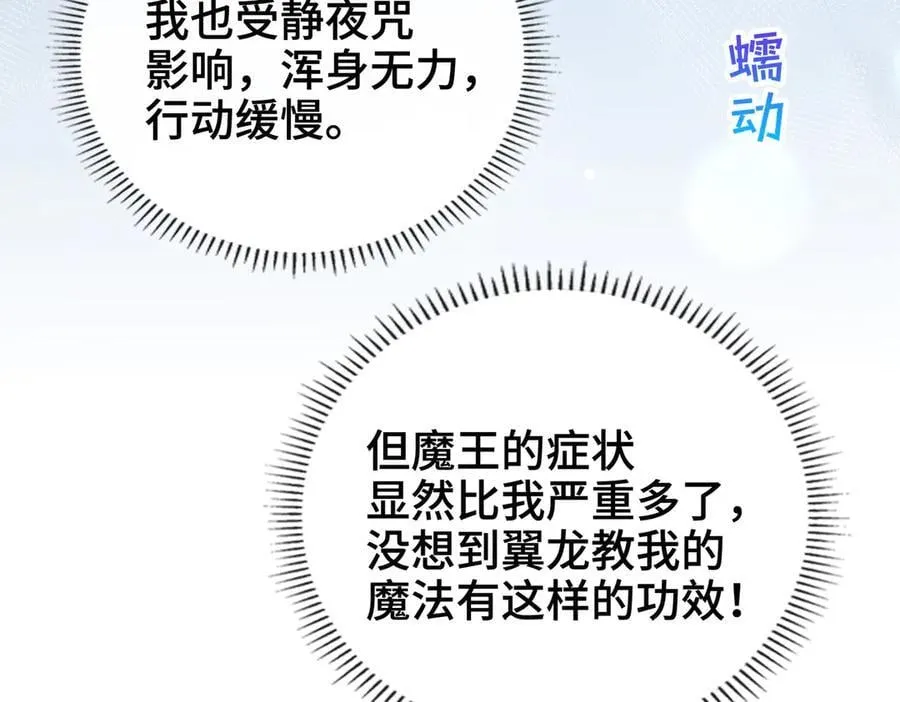 第15话 再次入梦 第31页