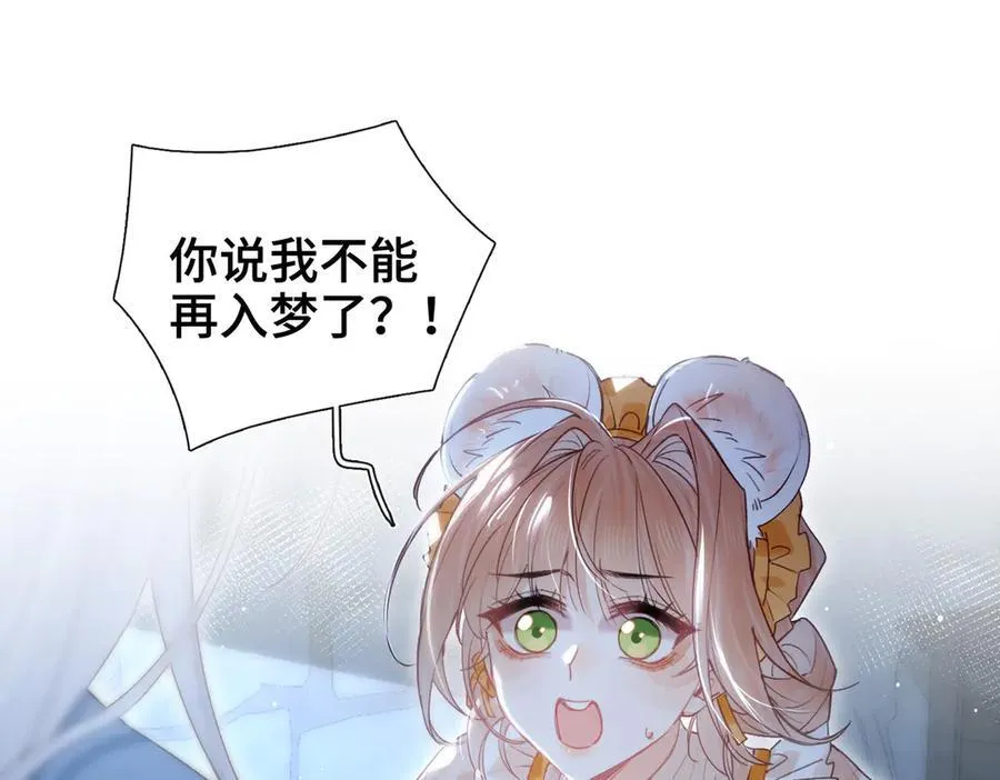 第15话 再次入梦 第62页