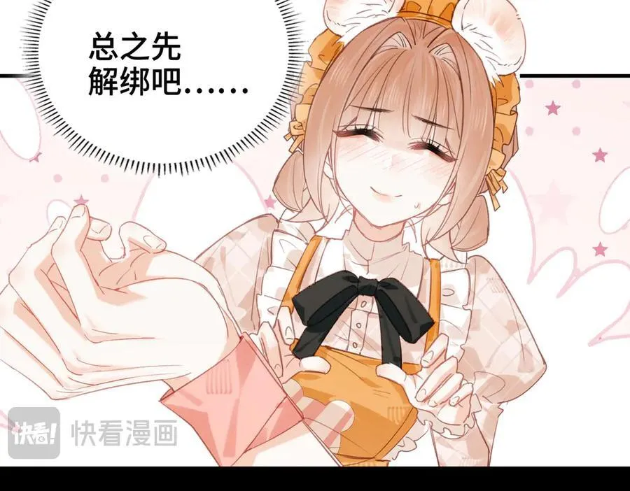 第15话 再次入梦 第86页