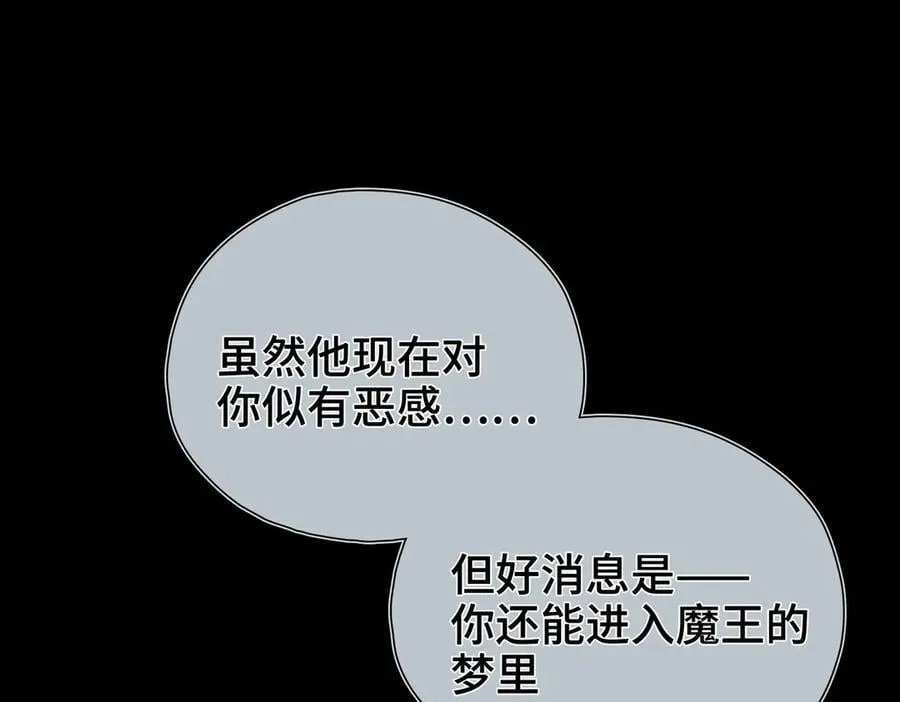 第15话 再次入梦 第111页