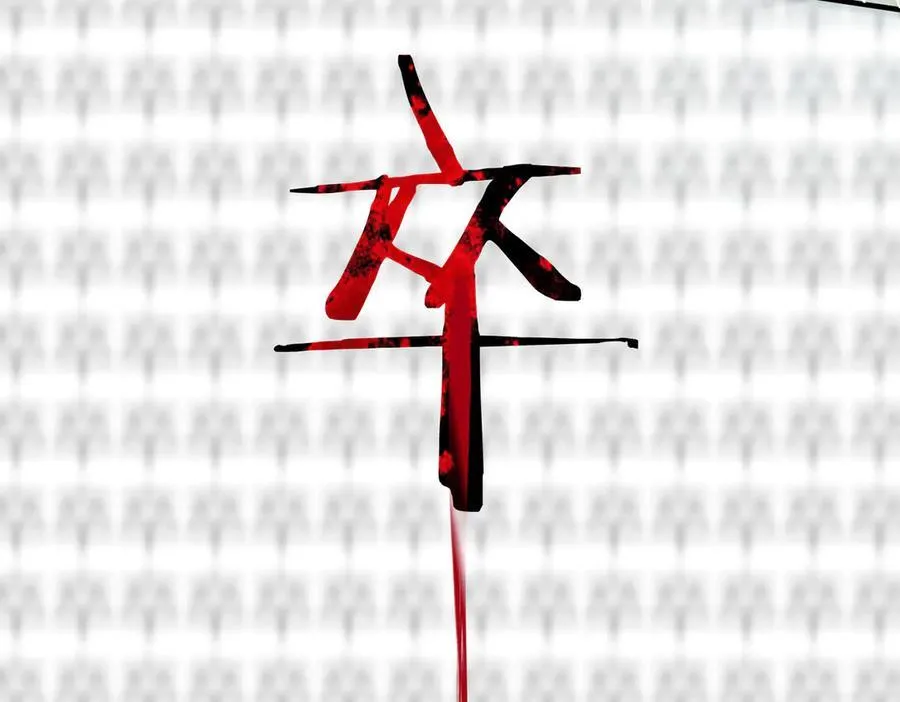 第16话 生死之局 第18页