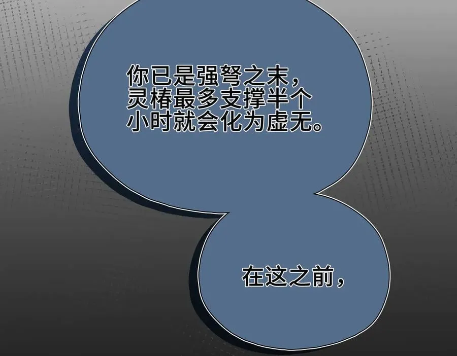 第16话 生死之局 第70页
