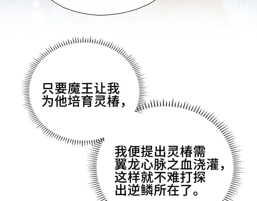 第16话 生死之局 第106页