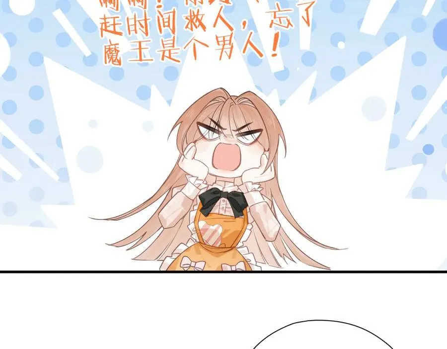 第17话 我来保护你！ 第82页
