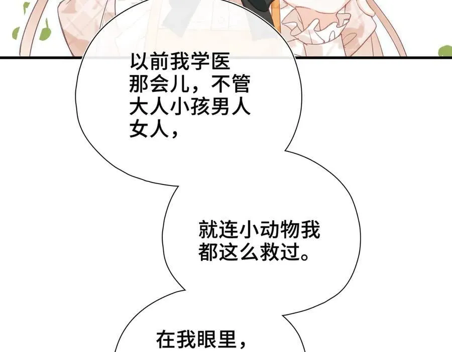 第17话 我来保护你！ 第84页