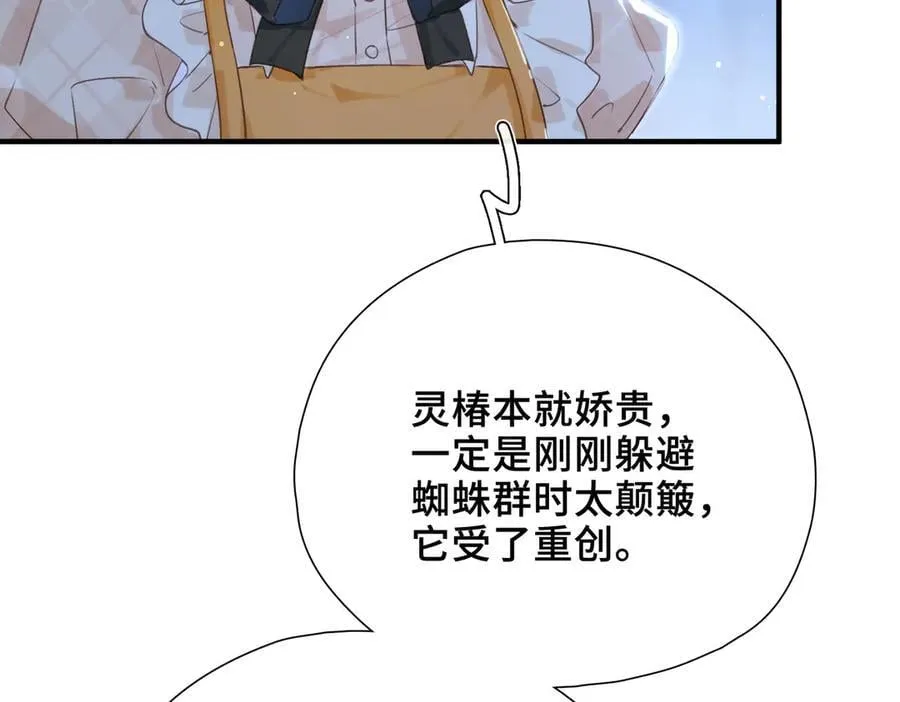 第17话 我来保护你！ 第98页