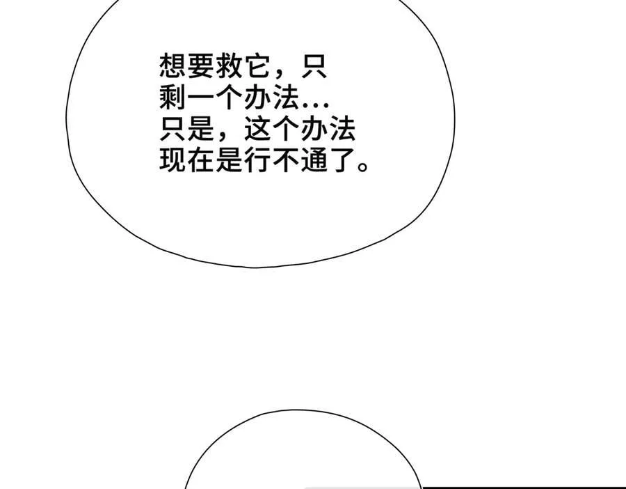 第17话 我来保护你！ 第99页