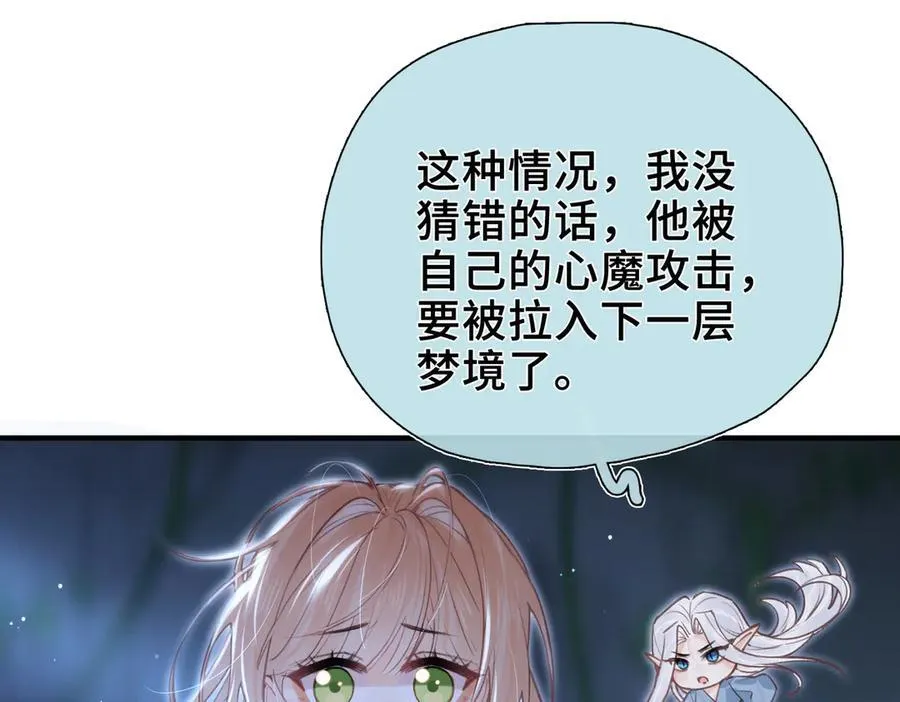 第18话 梦中的他们 第11页