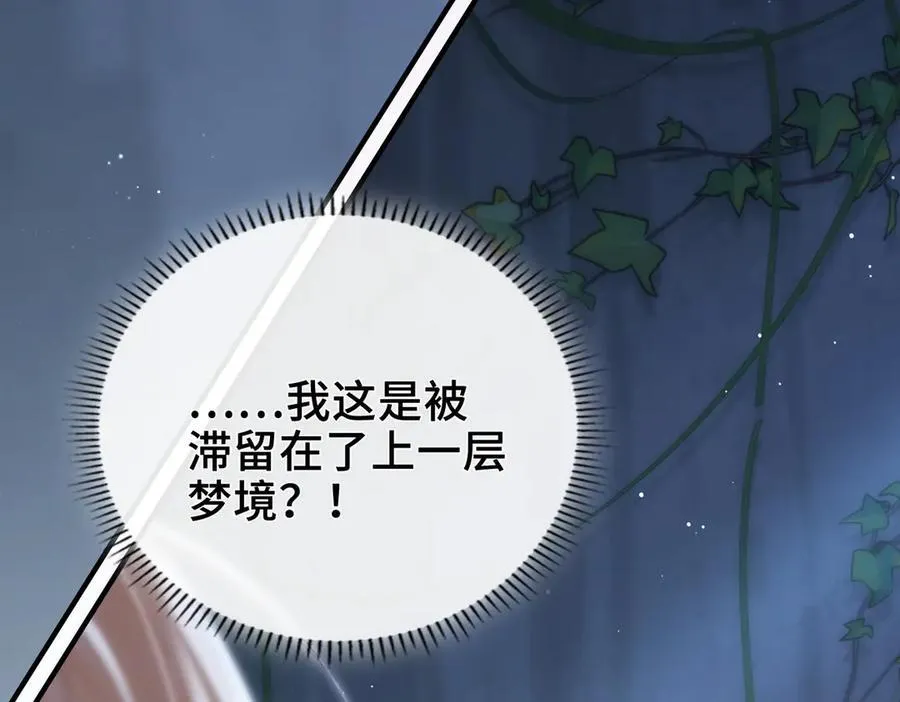第18话 梦中的他们 第16页
