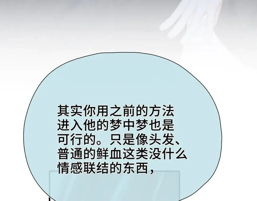 第18话 梦中的他们 第23页