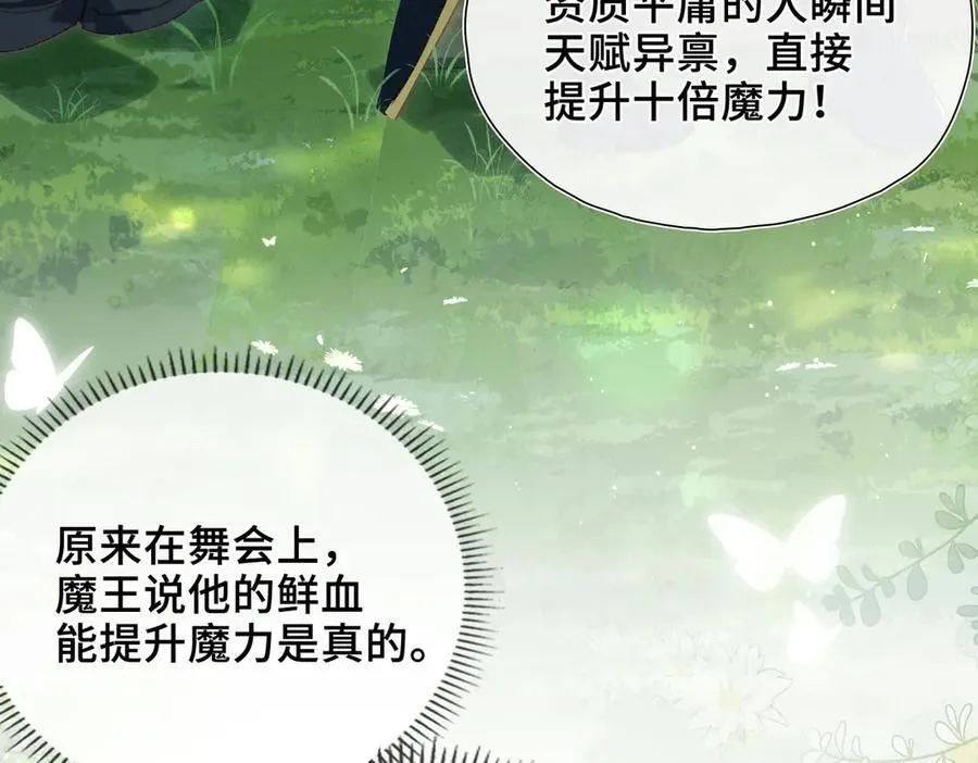 第19话 挚友or仇敌？ 第8页