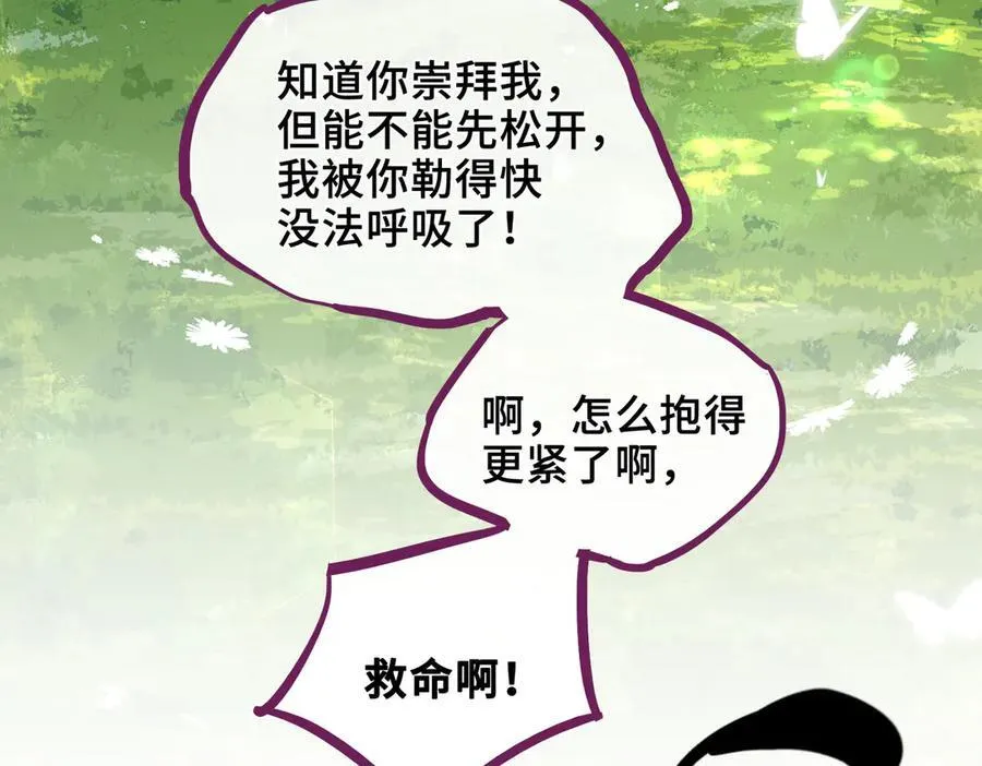 第19话 挚友or仇敌？ 第42页