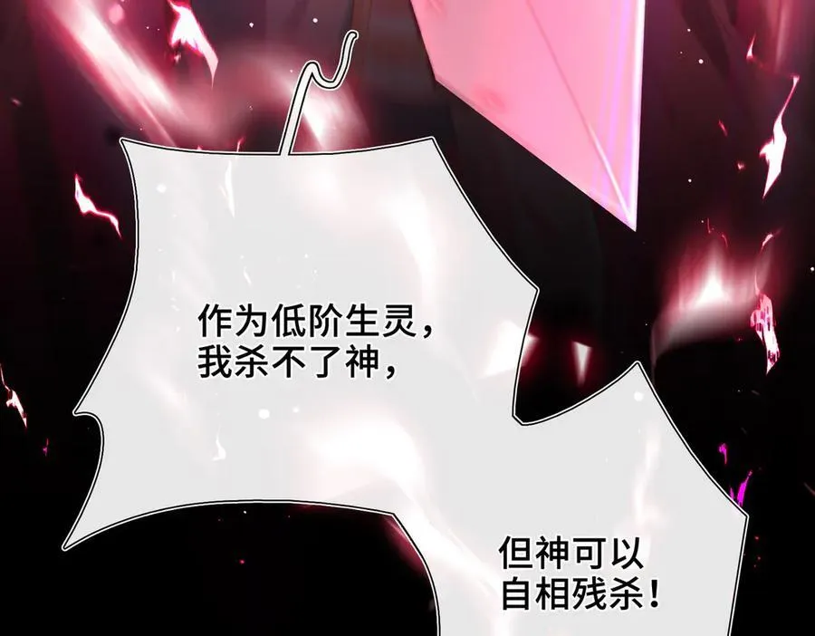 第19话 挚友or仇敌？ 第88页