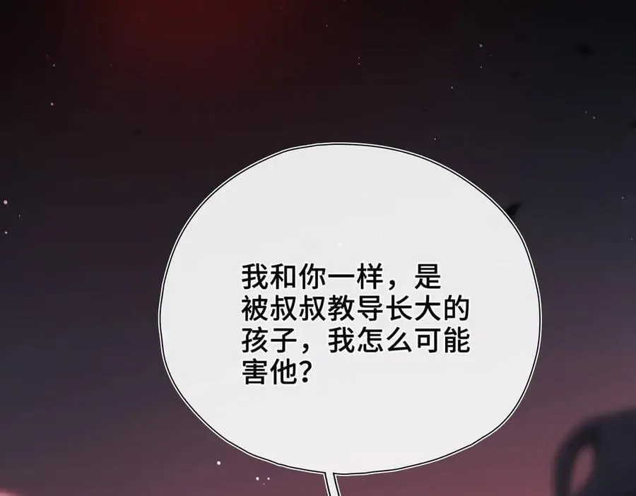 第20话 他的承诺 第56页
