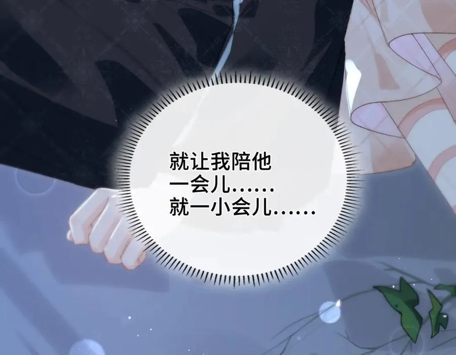 第21话 不会抛下你！ 第52页