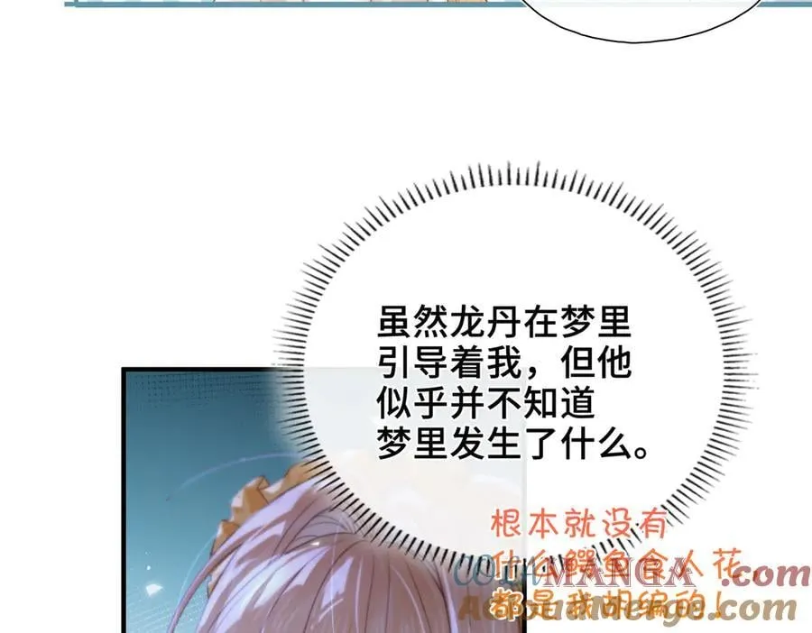 第21话 不会抛下你！ 第89页