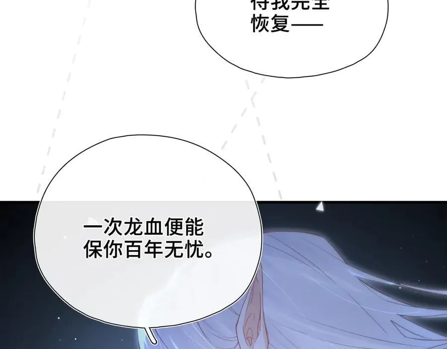 第21话 不会抛下你！ 第106页