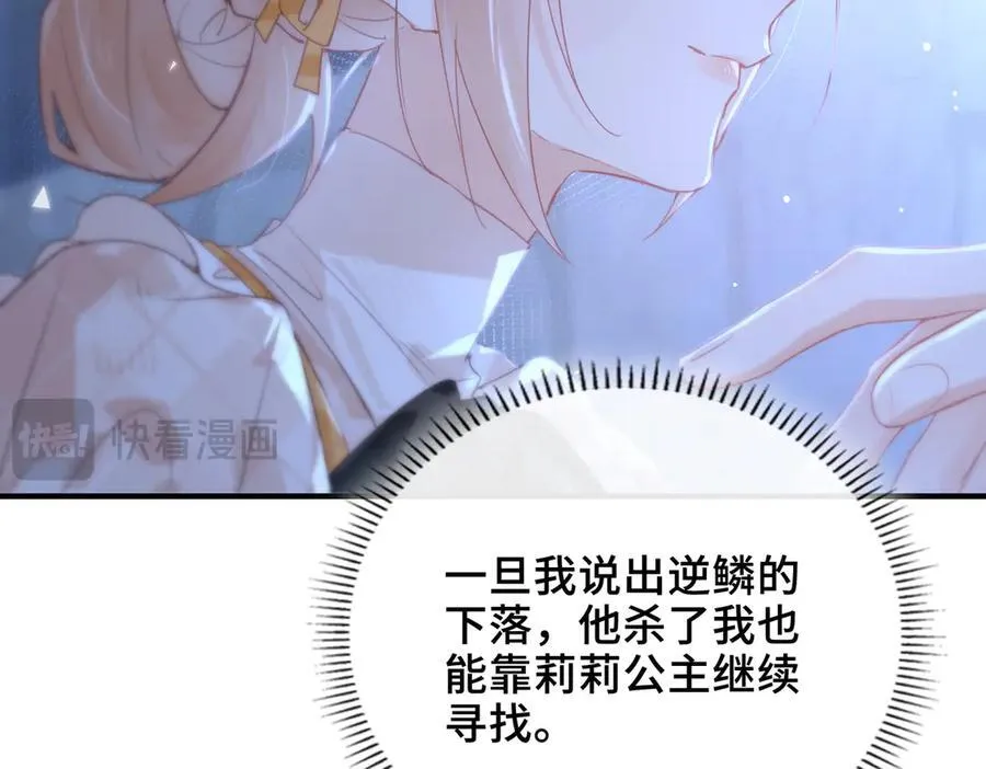 第21话 不会抛下你！ 第115页