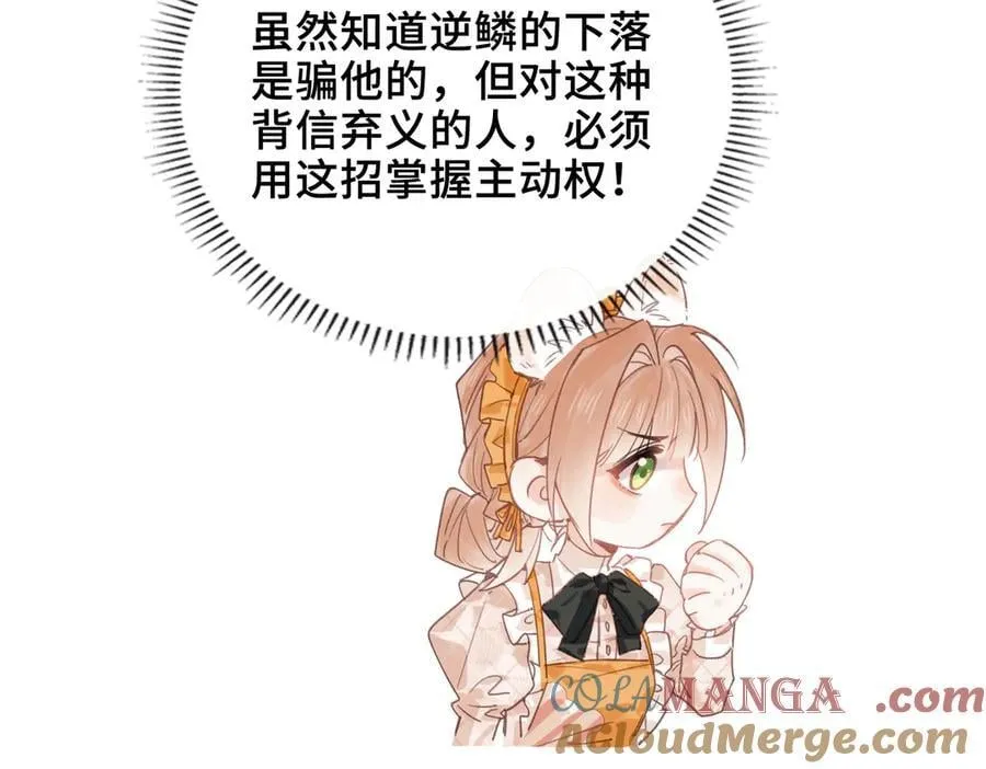 第21话 不会抛下你！ 第117页