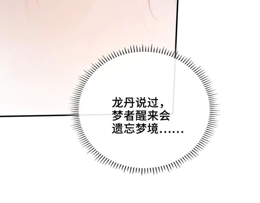 第22话 梦境之外的相见 第39页
