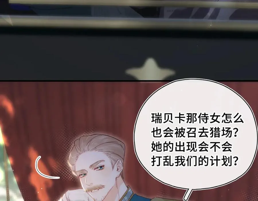 第23话 公主的敌意 第10页
