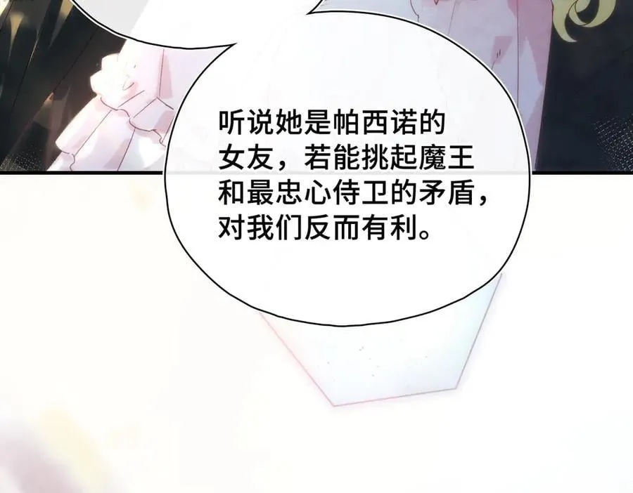第23话 公主的敌意 第12页