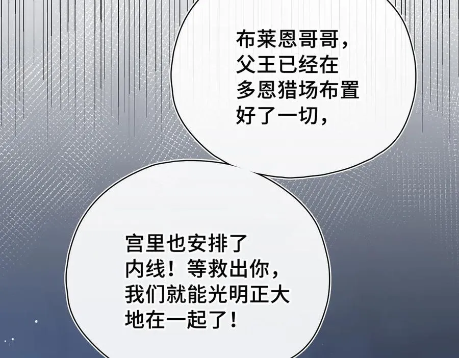 第23话 公主的敌意 第16页