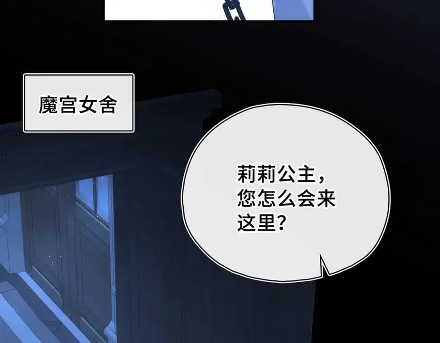 第23话 公主的敌意 第24页