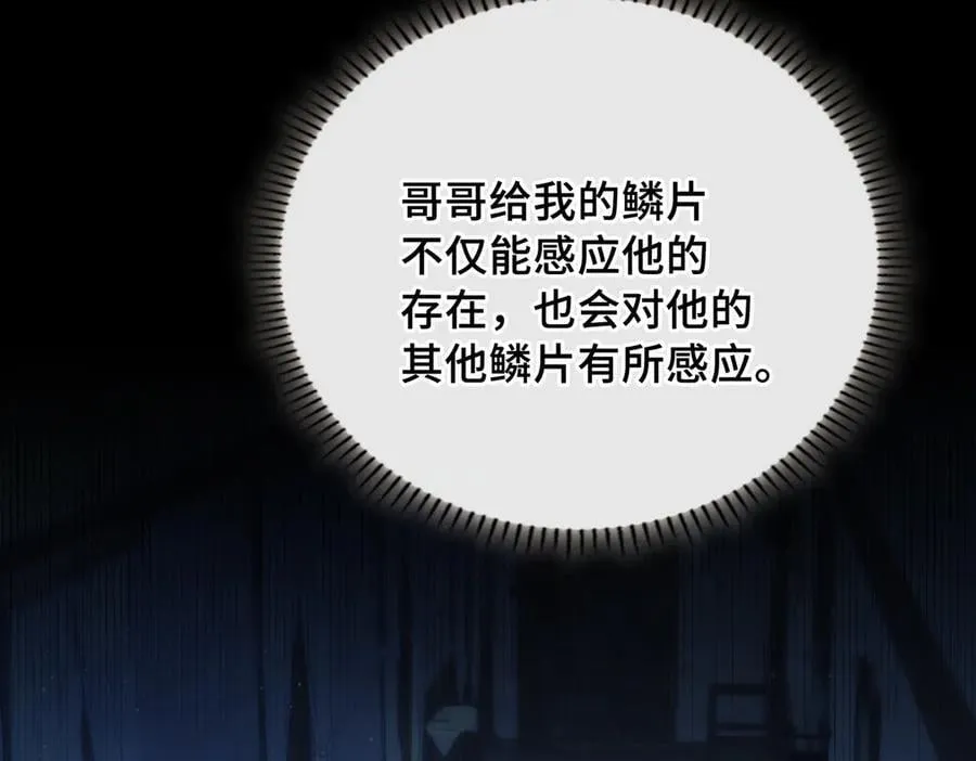 第23话 公主的敌意 第26页