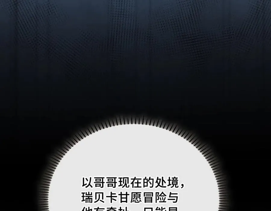 第23话 公主的敌意 第31页