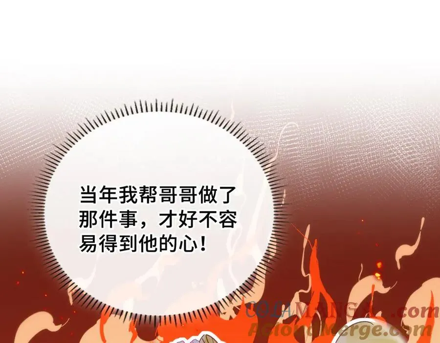 第23话 公主的敌意 第41页